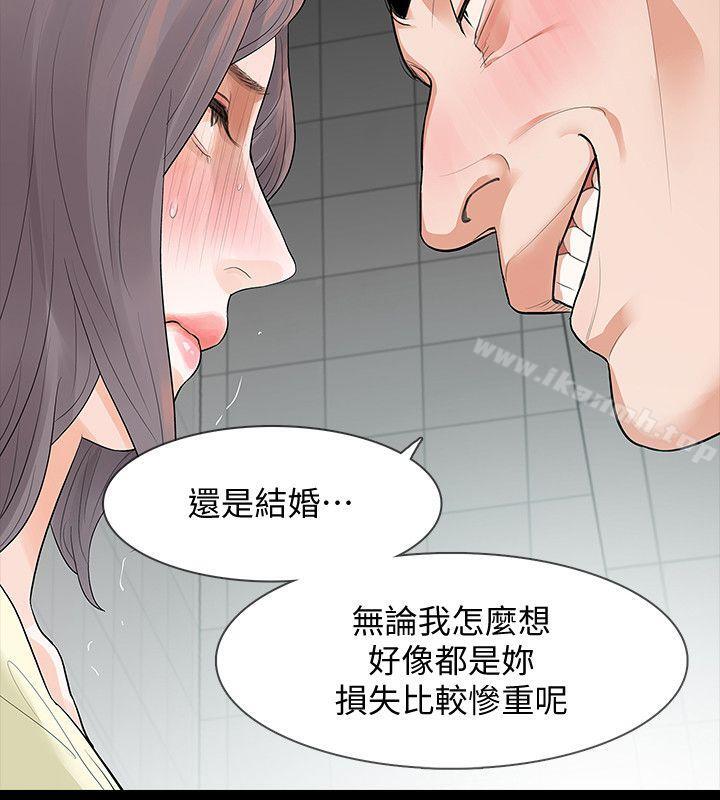Revenge（复仇无删减），第6話-卑鄙的高主任，第 21 页