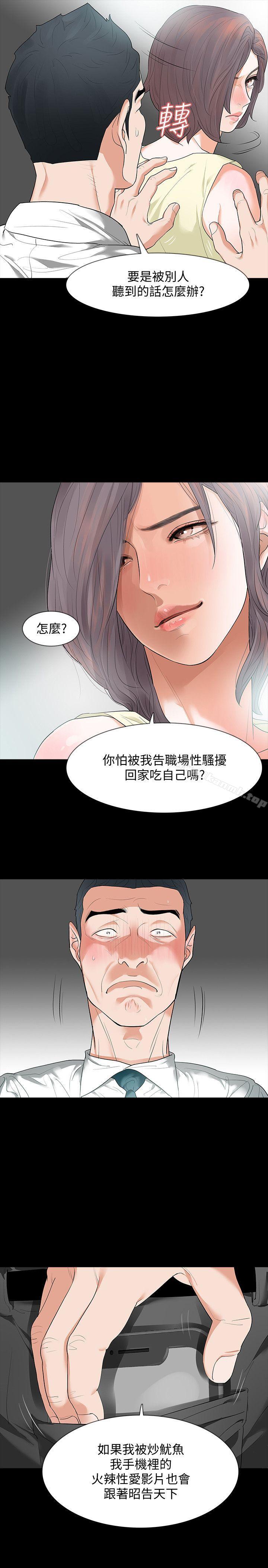 Revenge（复仇无删减），第6話-卑鄙的高主任，第 8 页