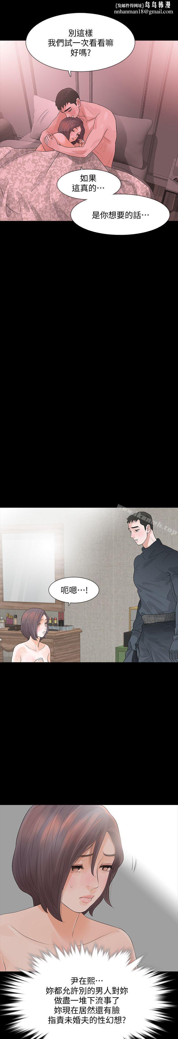 Revenge（复仇无删减），第9話-蒙面男子的真面目，第 21 页