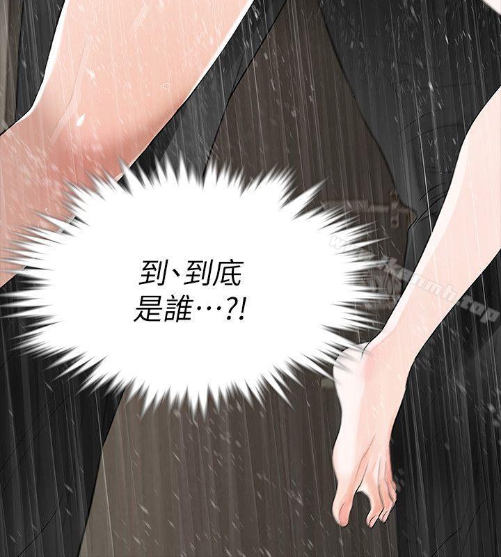 Revenge（复仇无删减），第9話-蒙面男子的真面目，第 3 页
