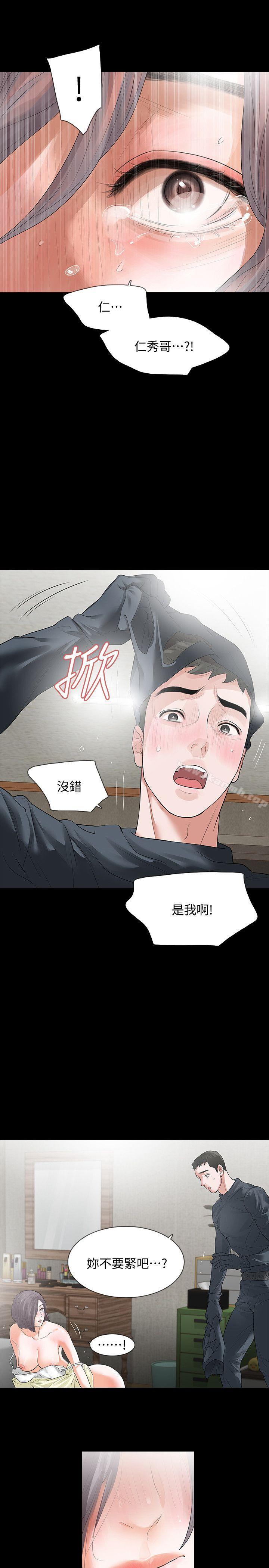 Revenge（复仇无删减），第9話-蒙面男子的真面目，第 15 页