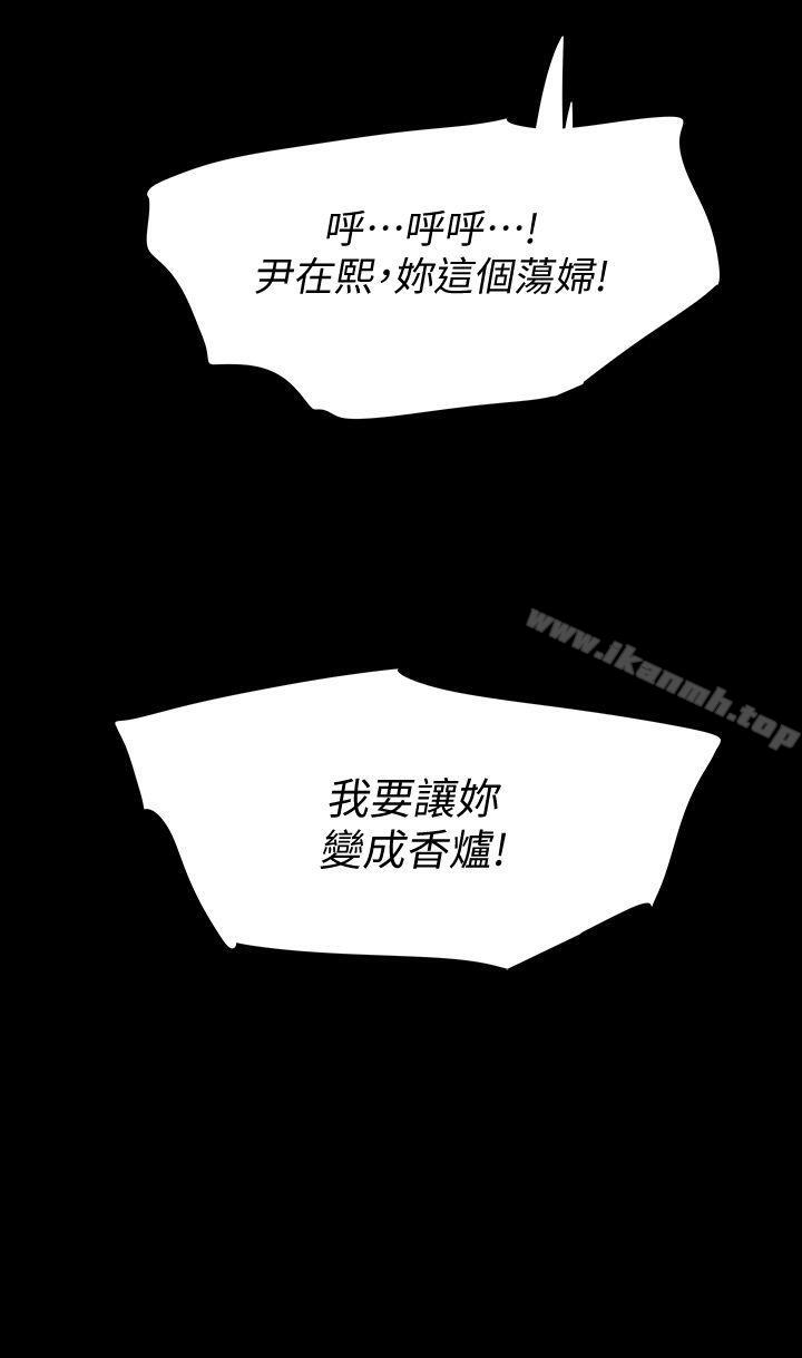 Revenge（复仇无删减），第10話-最佳A片，第 44 页