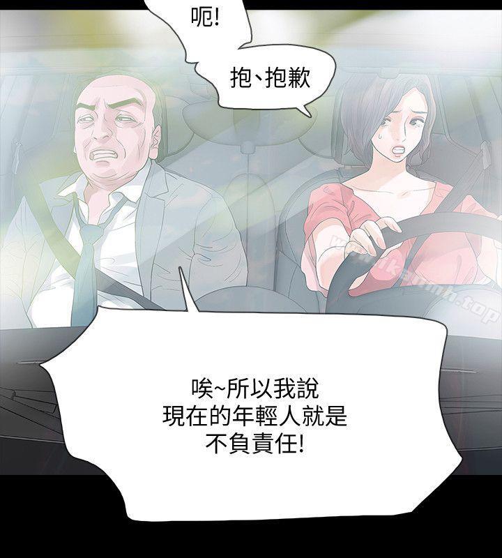 Revenge（复仇无删减），第11話-很會搖的尹主任，第 8 页