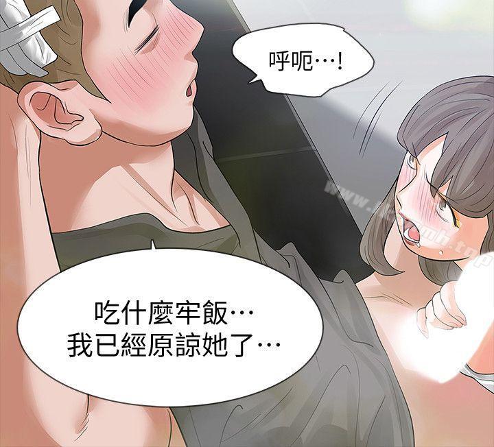 Revenge（复仇无删减），第13話-助教室裡傳來的淫叫聲，第 25 页