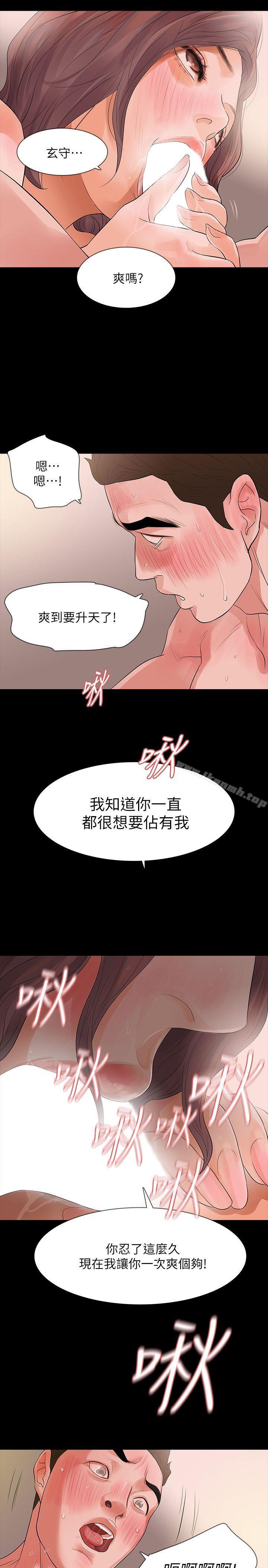 Revenge（复仇无删减），第13話-助教室裡傳來的淫叫聲，第 6 页
