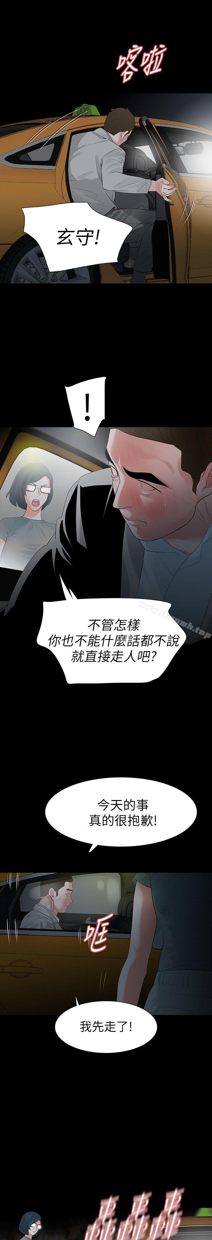 Revenge（复仇无删减），第13話-助教室裡傳來的淫叫聲，第 17 页