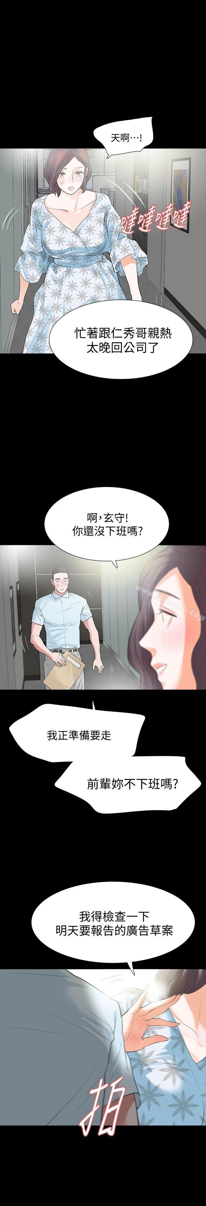 Revenge（复仇无删减），第15話-被別人看到怎麼辦?，第 36 页