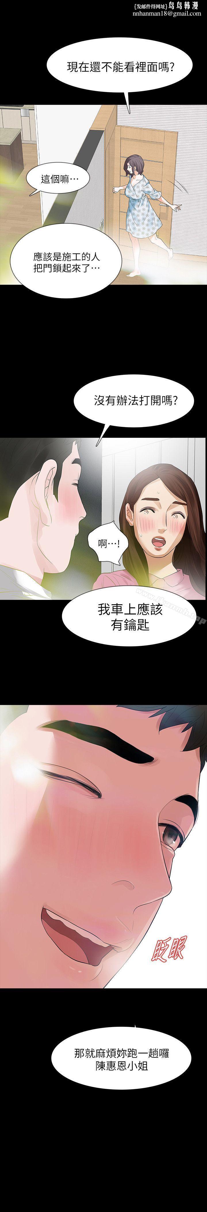 Revenge（复仇无删减），第15話-被別人看到怎麼辦?，第 1 页