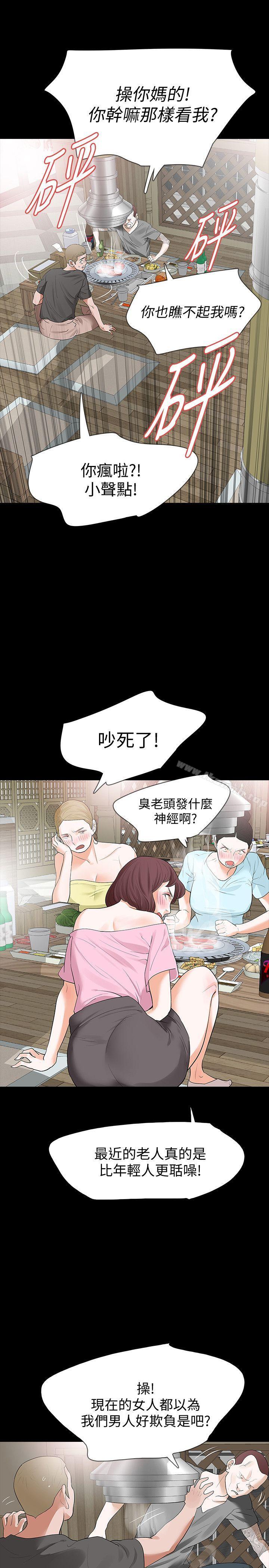 Revenge（复仇无删减），第15話-被別人看到怎麼辦?，第 24 页