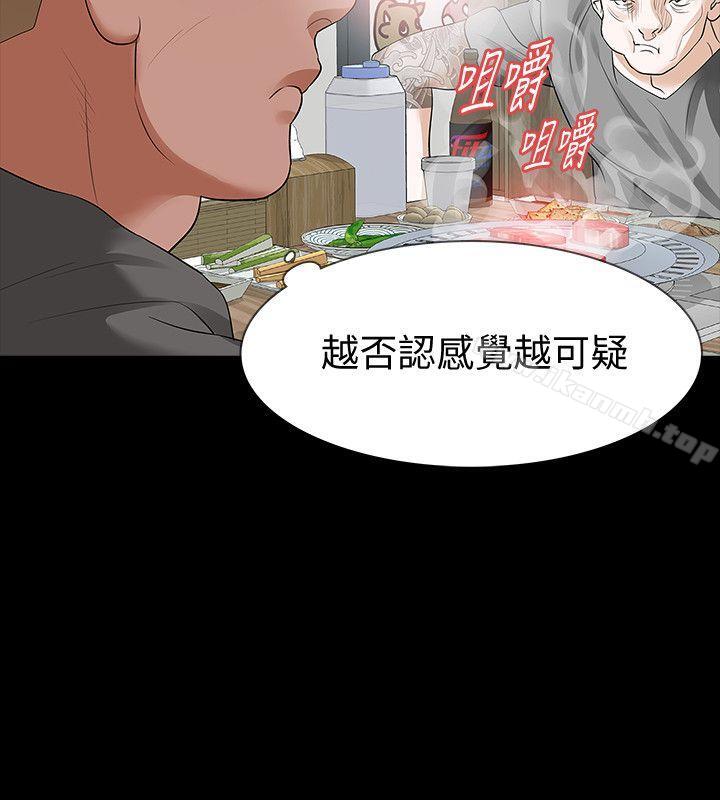 Revenge（复仇无删减），第15話-被別人看到怎麼辦?，第 23 页