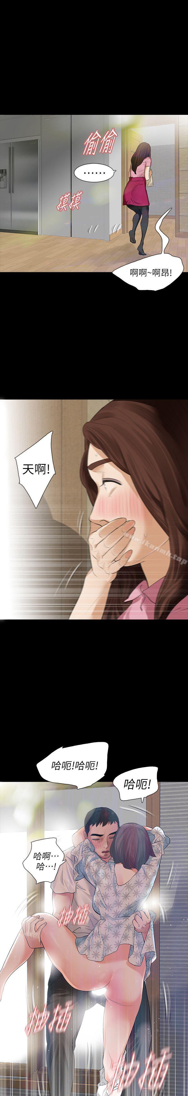 Revenge（复仇无删减），第15話-被別人看到怎麼辦?，第 8 页