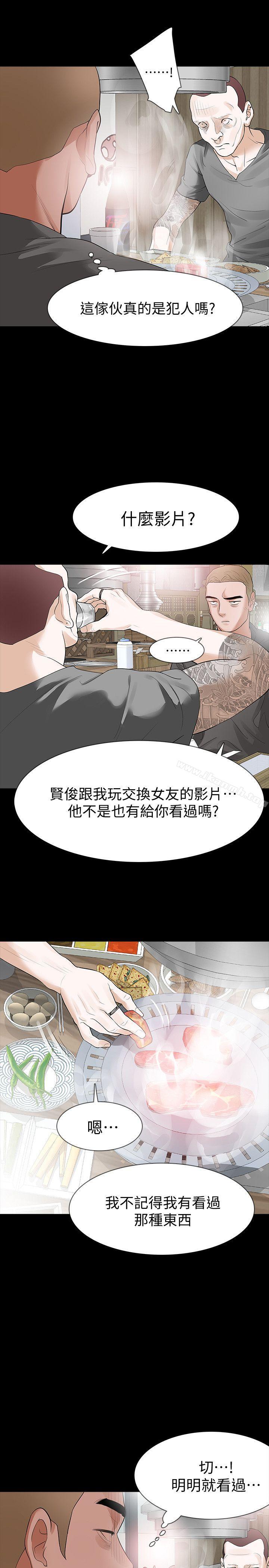Revenge（复仇无删减），第15話-被別人看到怎麼辦?，第 22 页