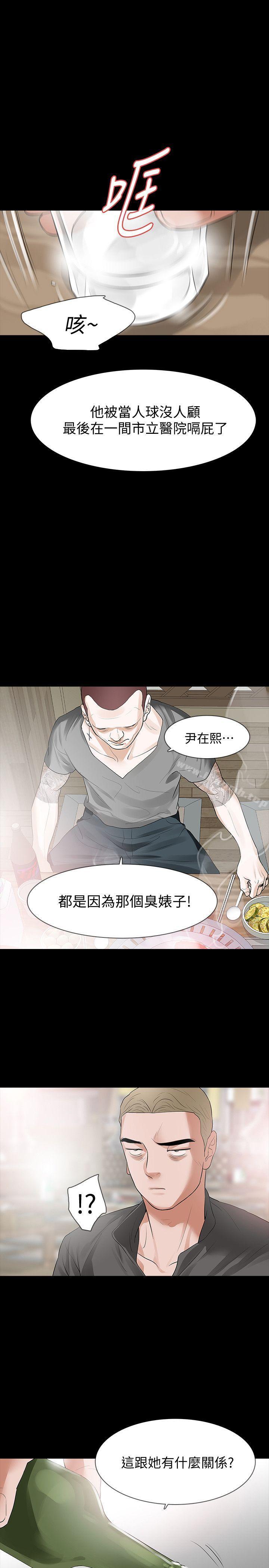 Revenge（复仇无删减），第15話-被別人看到怎麼辦?，第 18 页