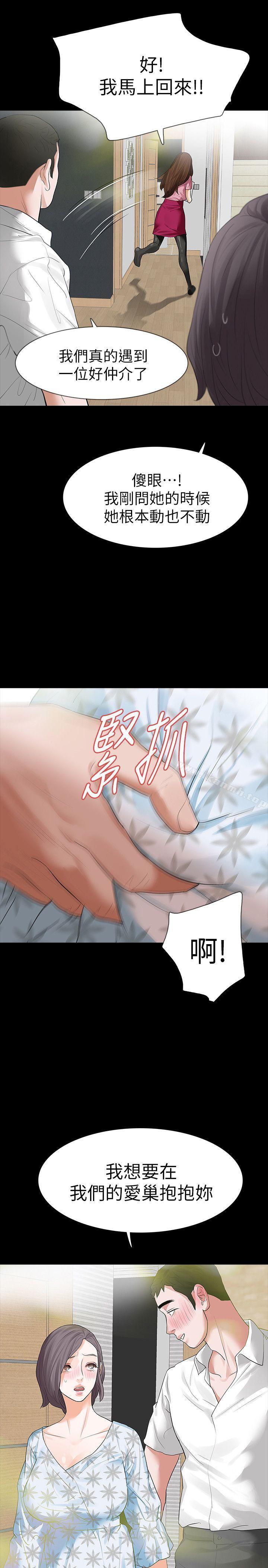 Revenge（复仇无删减），第15話-被別人看到怎麼辦?，第 3 页