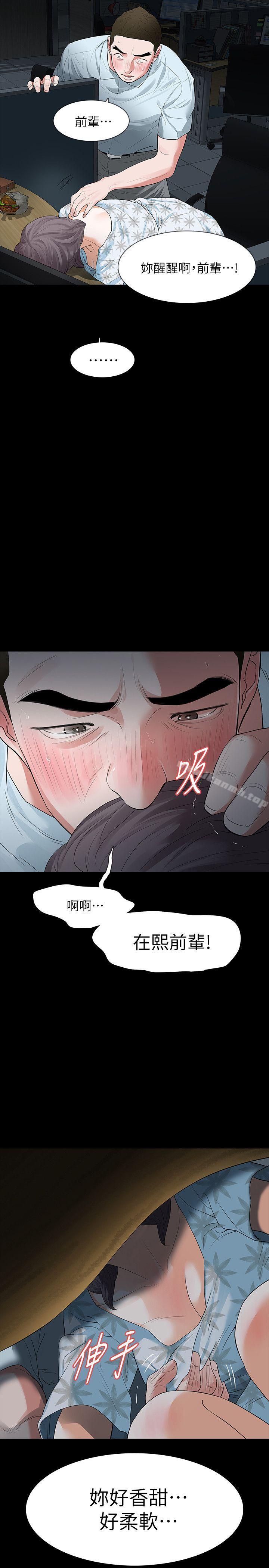 Revenge（复仇无删减），第16話-妳醒醒啊，前輩!，第 15 页