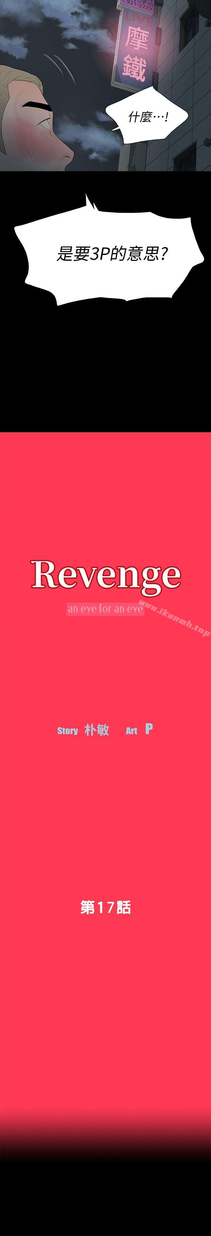 Revenge（复仇无删减），第17話-好東西要和好朋友分享，第 3 页