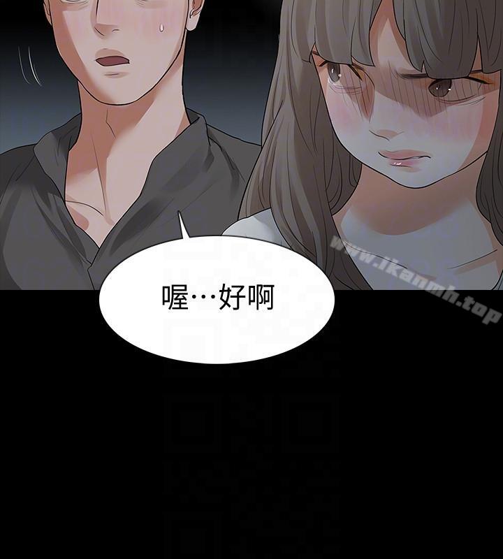 Revenge（复仇无删减），第18話-可怕的不速之客，第 11 页