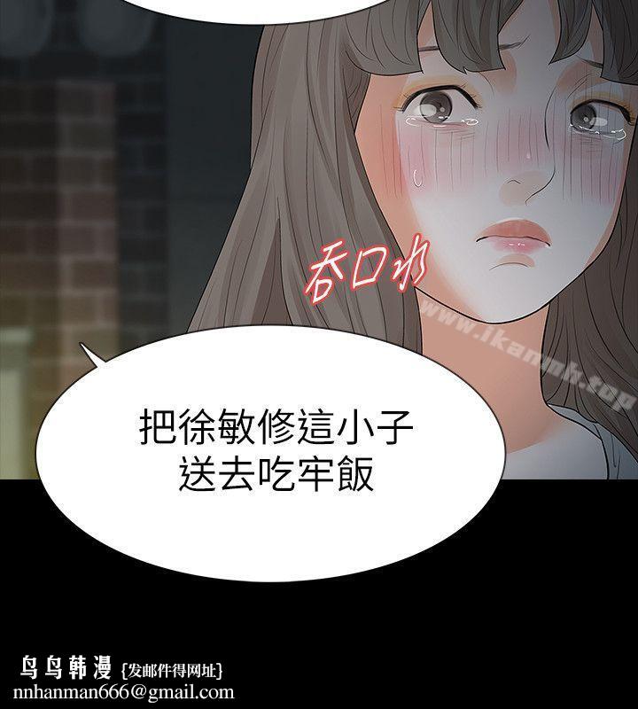 Revenge（复仇无删减），第18話-可怕的不速之客，第 17 页