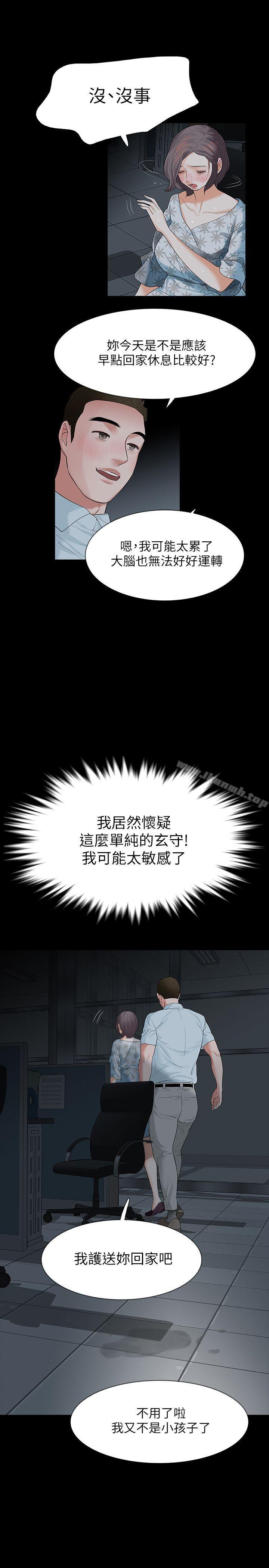 Revenge（复仇无删减），第18話-可怕的不速之客，第 8 页