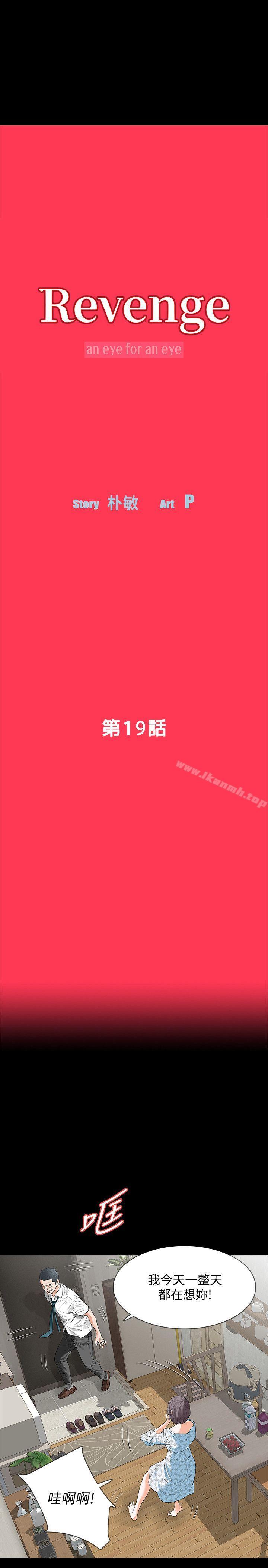 Revenge（复仇无删减），第19話-我現在就要吃了妳!，第 5 页