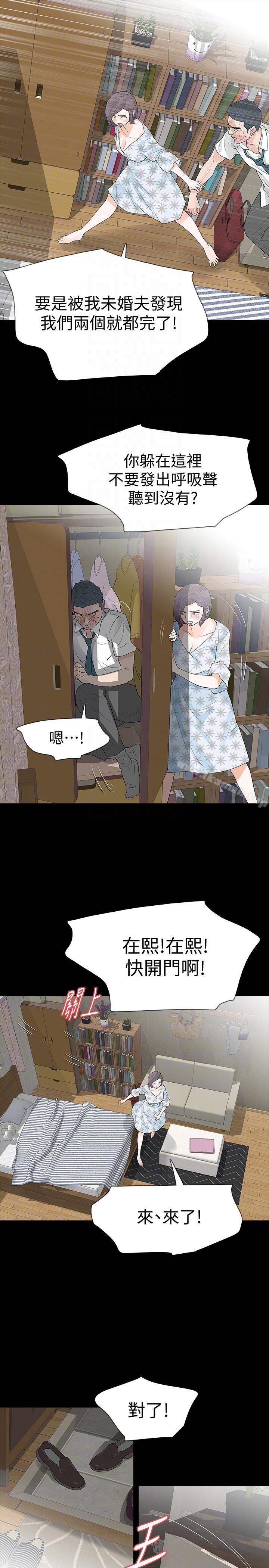 Revenge（复仇无删减），第19話-我現在就要吃了妳!，第 15 页