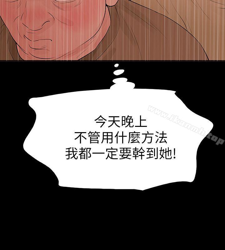 Revenge（复仇无删减），第20話-未婚夫睡著之後，第 34 页