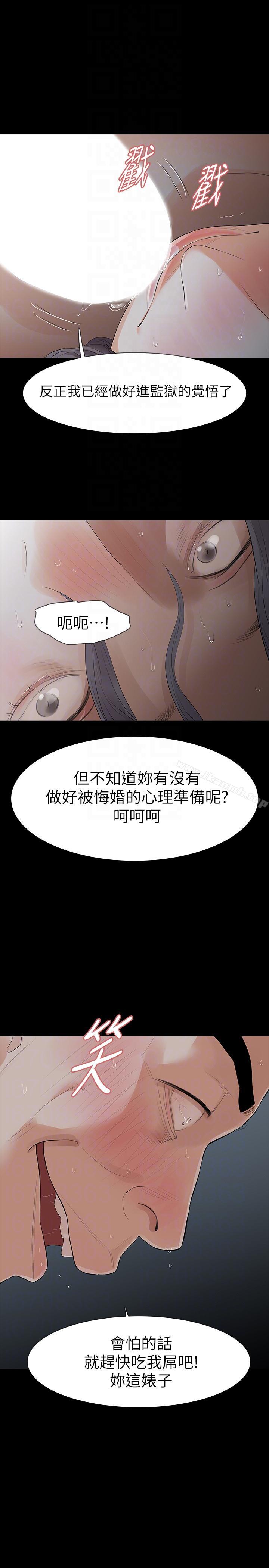 Revenge（复仇无删减），第20話-未婚夫睡著之後，第 11 页