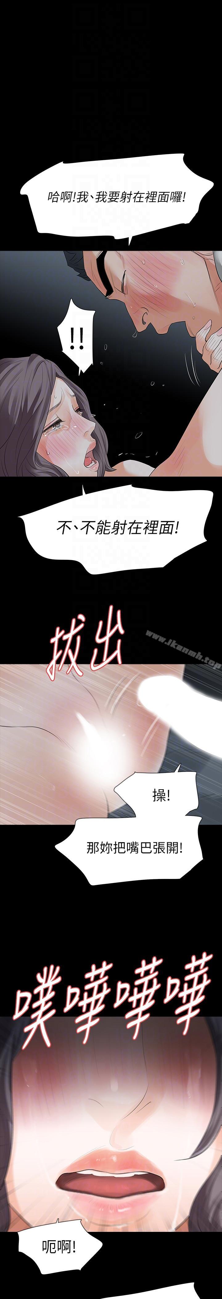 Revenge（复仇无删减），第20話-未婚夫睡著之後，第 21 页