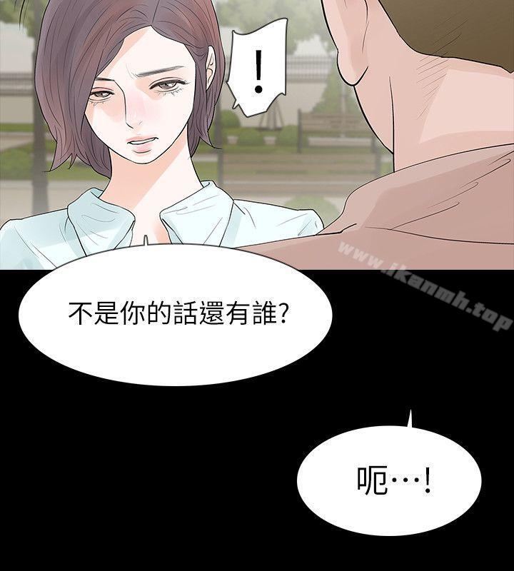 Revenge（复仇无删减），第20話-未婚夫睡著之後，第 28 页
