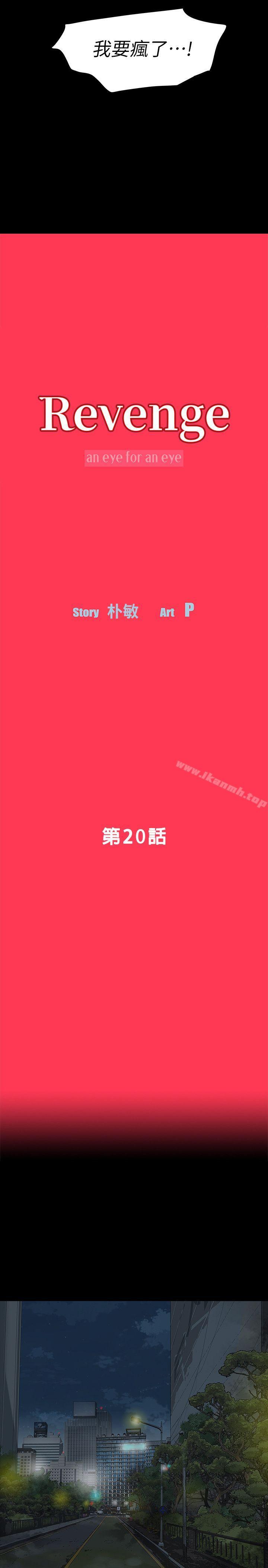 Revenge（复仇无删减），第20話-未婚夫睡著之後，第 3 页