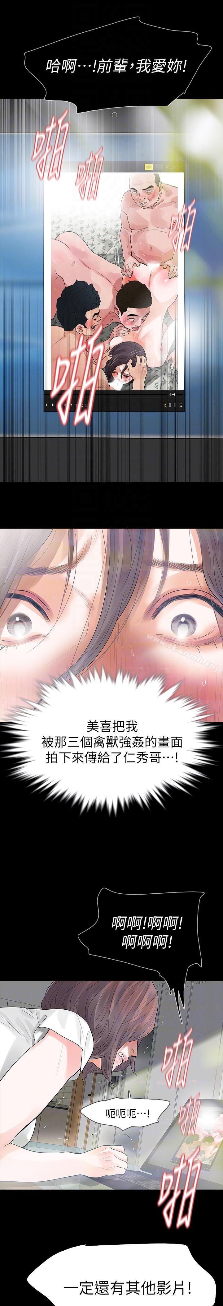Revenge（复仇无删减），第24話-真相揭曉，第 25 页