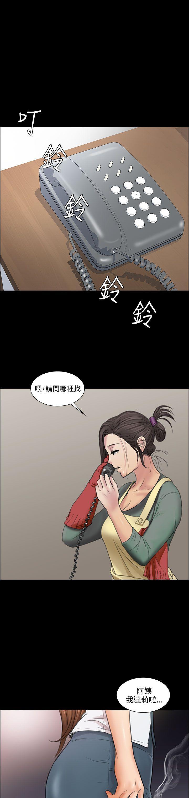 傀儡(俏女儿)，第11話，第 11 页