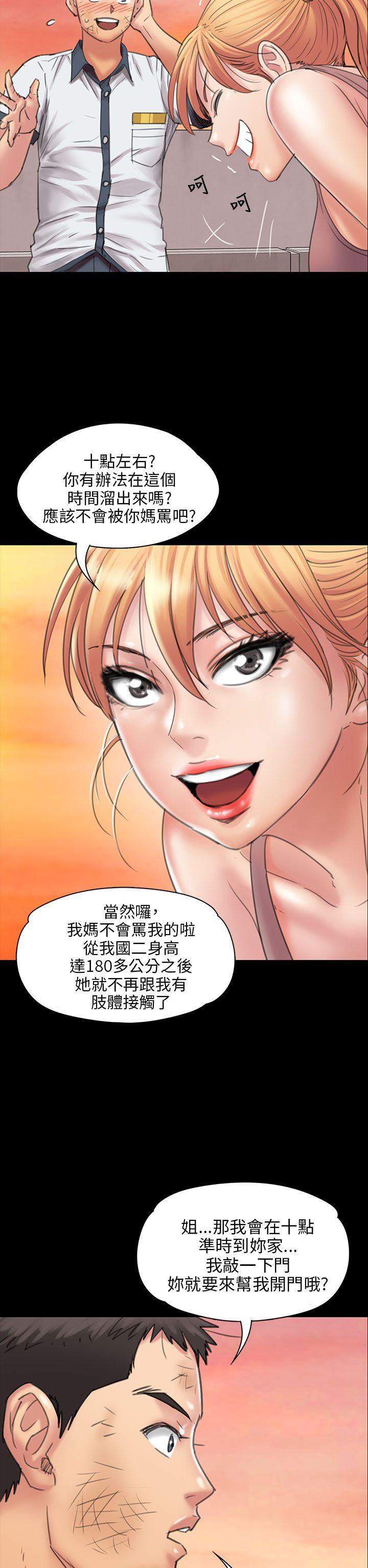 傀儡(俏女儿)，第18話，第 5 页