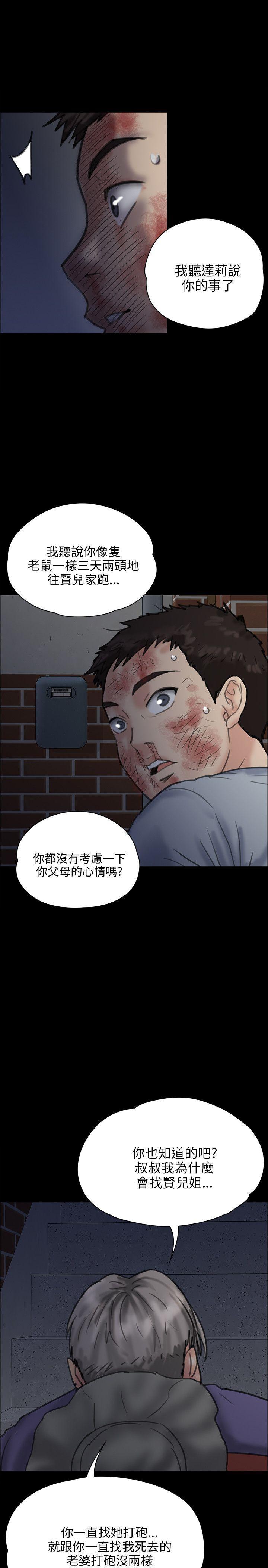 傀儡(俏女儿)，第23話，第 35 页