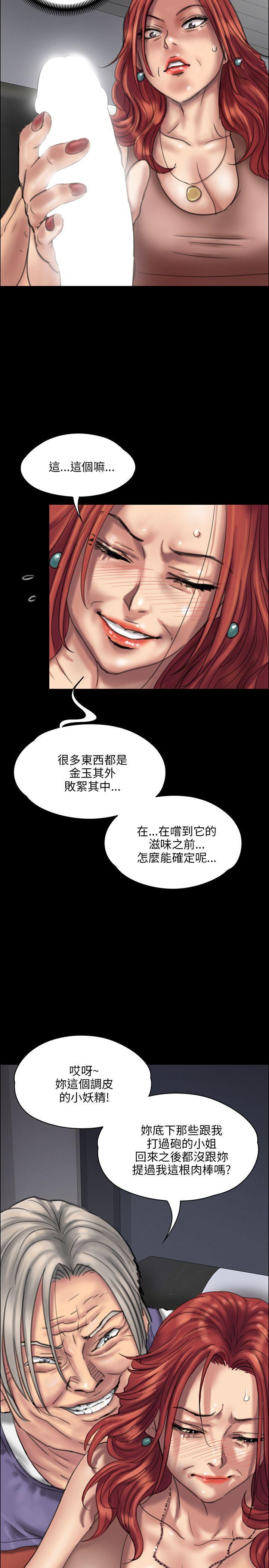 傀儡(俏女儿)，第23話，第 5 页