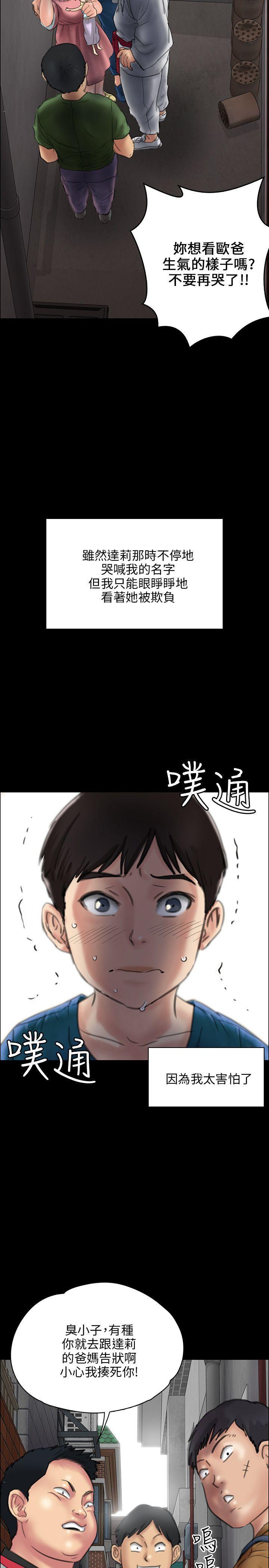 傀儡(俏女儿)，第23話，第 21 页