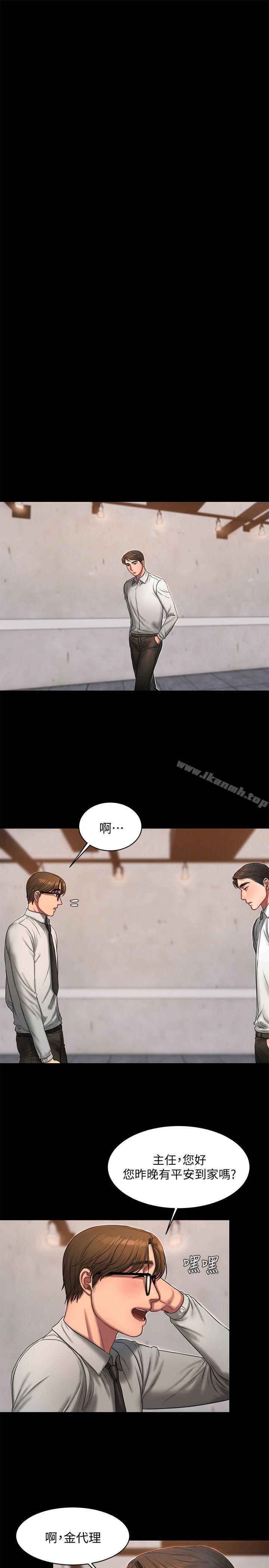 Runaway，第15話-別有用心的邀請，第 12 页