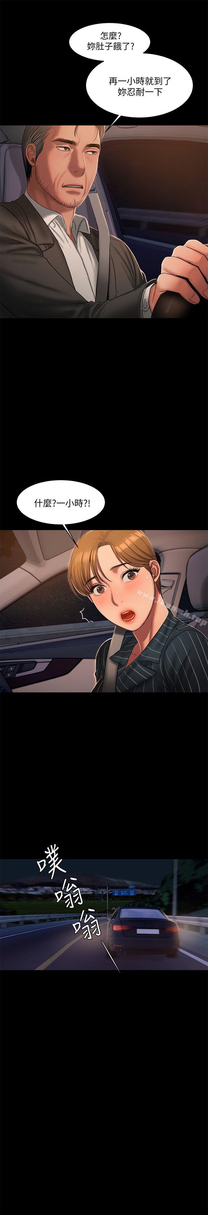 Runaway，第20話-至少妳要滿足我，第 21 页
