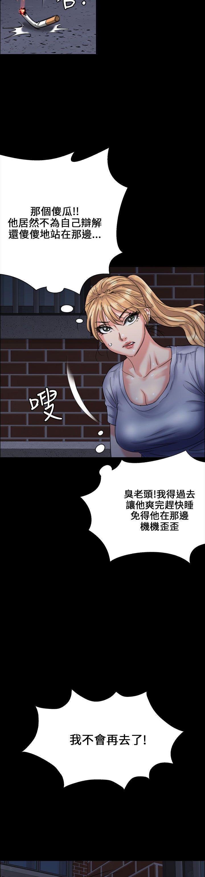 傀儡(俏女儿)，第24話，第 11 页