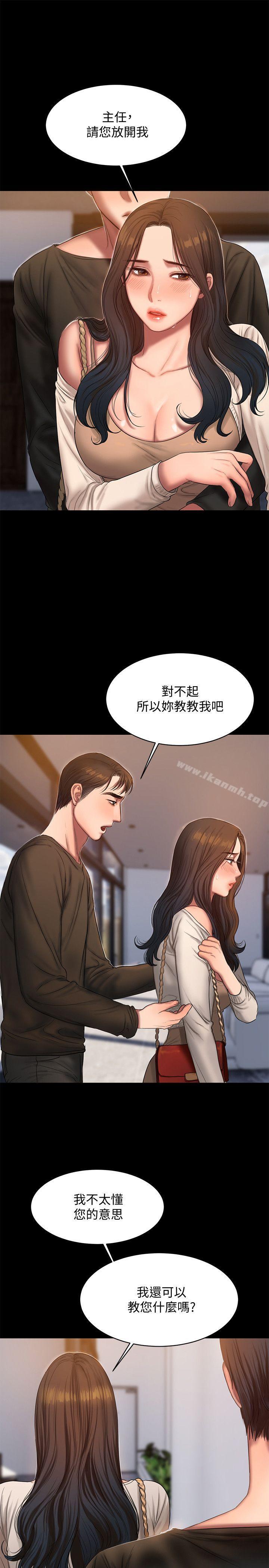 Runaway，第24話-確認彼此心意的時間，第 12 页