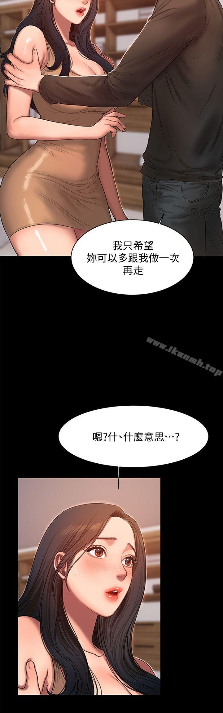 Runaway，第26話-會比第一次更舒服的，第 8 页