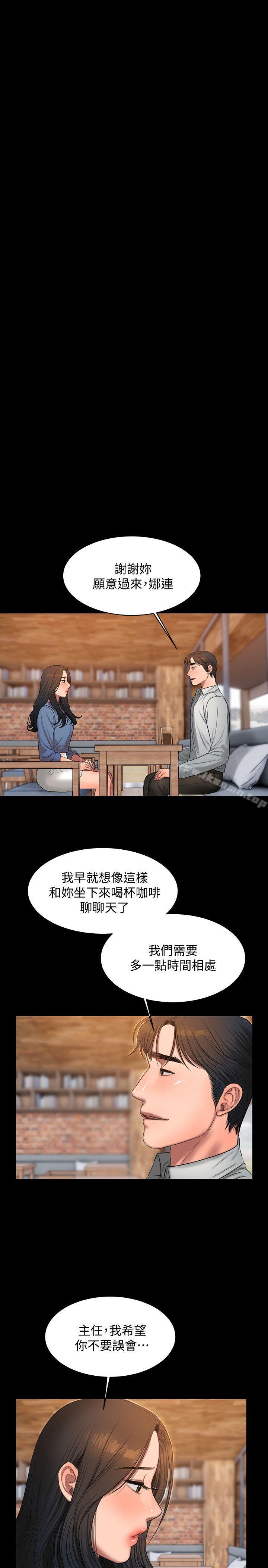 Runaway，第30話-臣服於權力之下的女人，第 21 页