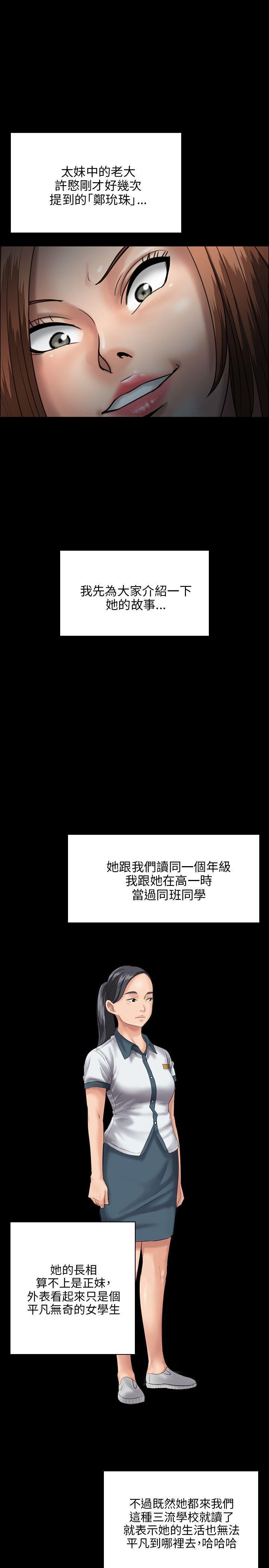 傀儡(俏女儿)，第26話，第 11 页