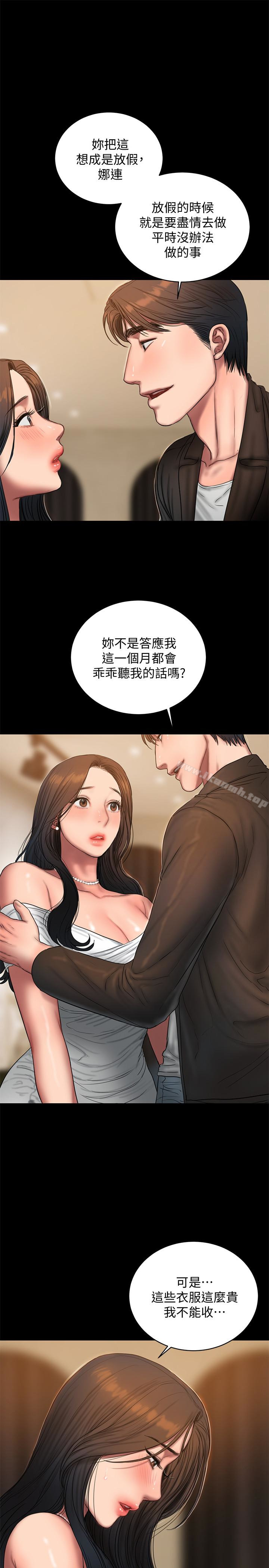 Runaway，第42話-年輕肉體給的快樂，第 21 页