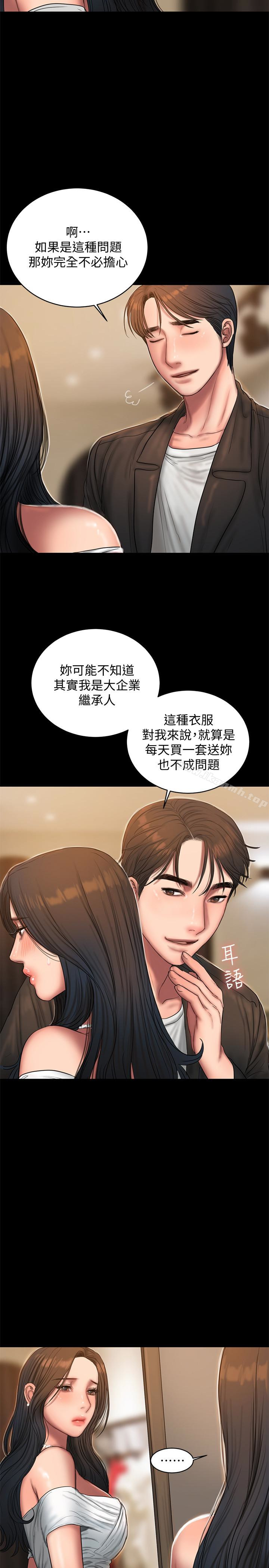 Runaway，第42話-年輕肉體給的快樂，第 22 页
