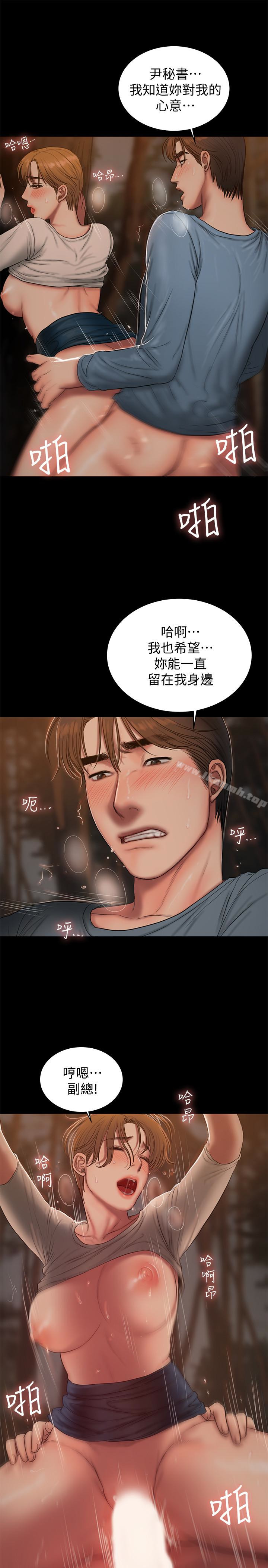 Runaway，第50話-尹秘書的告白，第 21 页