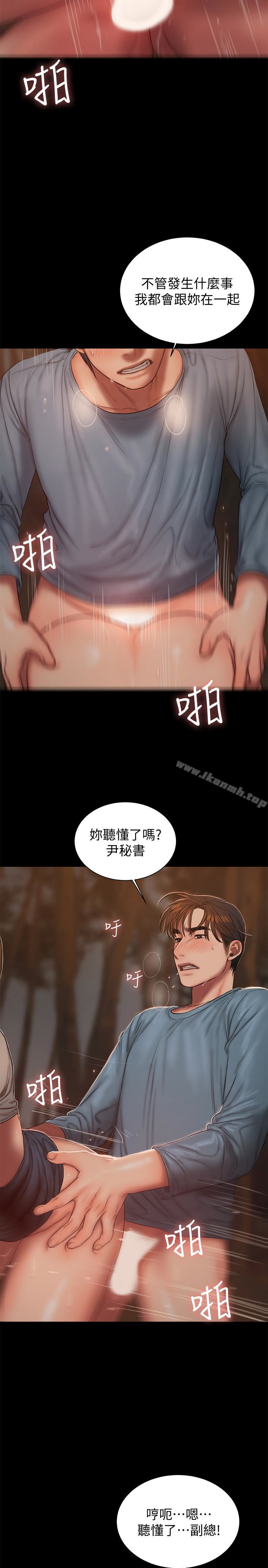 Runaway，第50話-尹秘書的告白，第 22 页