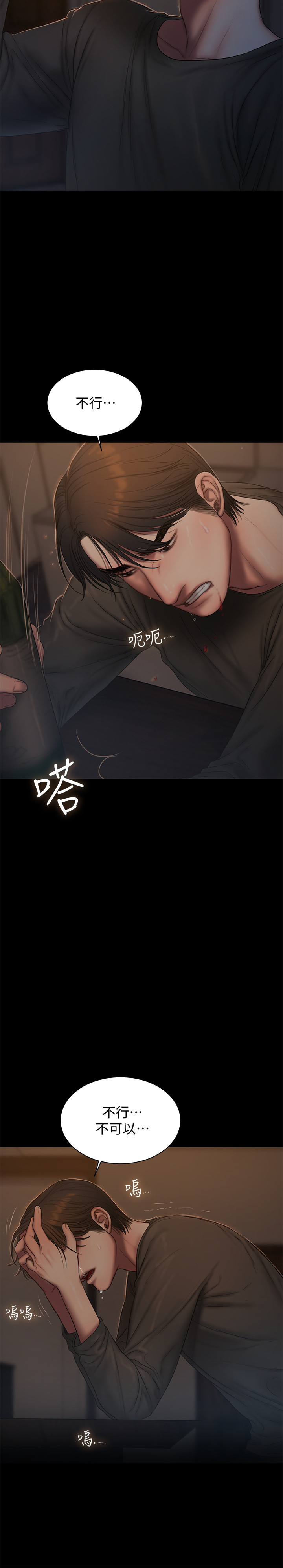 Runaway，第55話-連媳婦都不放過的總裁，第 12 页