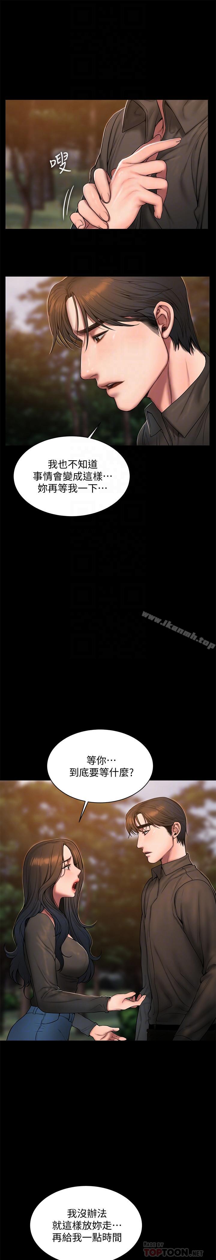 Runaway，第58話-把我老公還給我，第 12 页