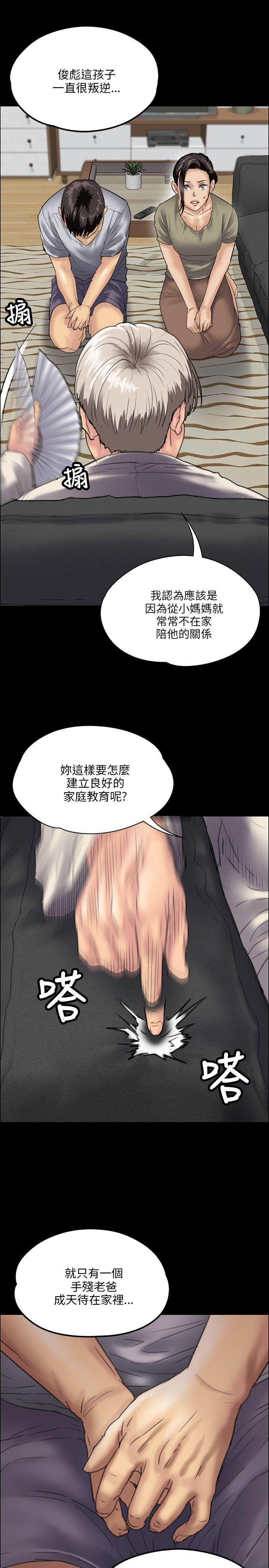 傀儡(俏女儿)，第32話，第 21 页
